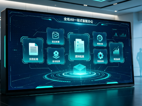 汕尾百度搭子全域 AI 走红，一站式打通企业全流程智能办公