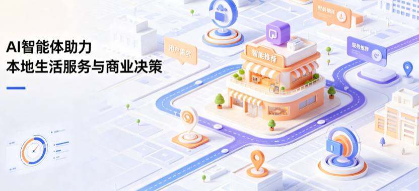 汕尾线下门店经营升级：AI 智能体 Geo 优化赋能连锁商业全域经营决策
