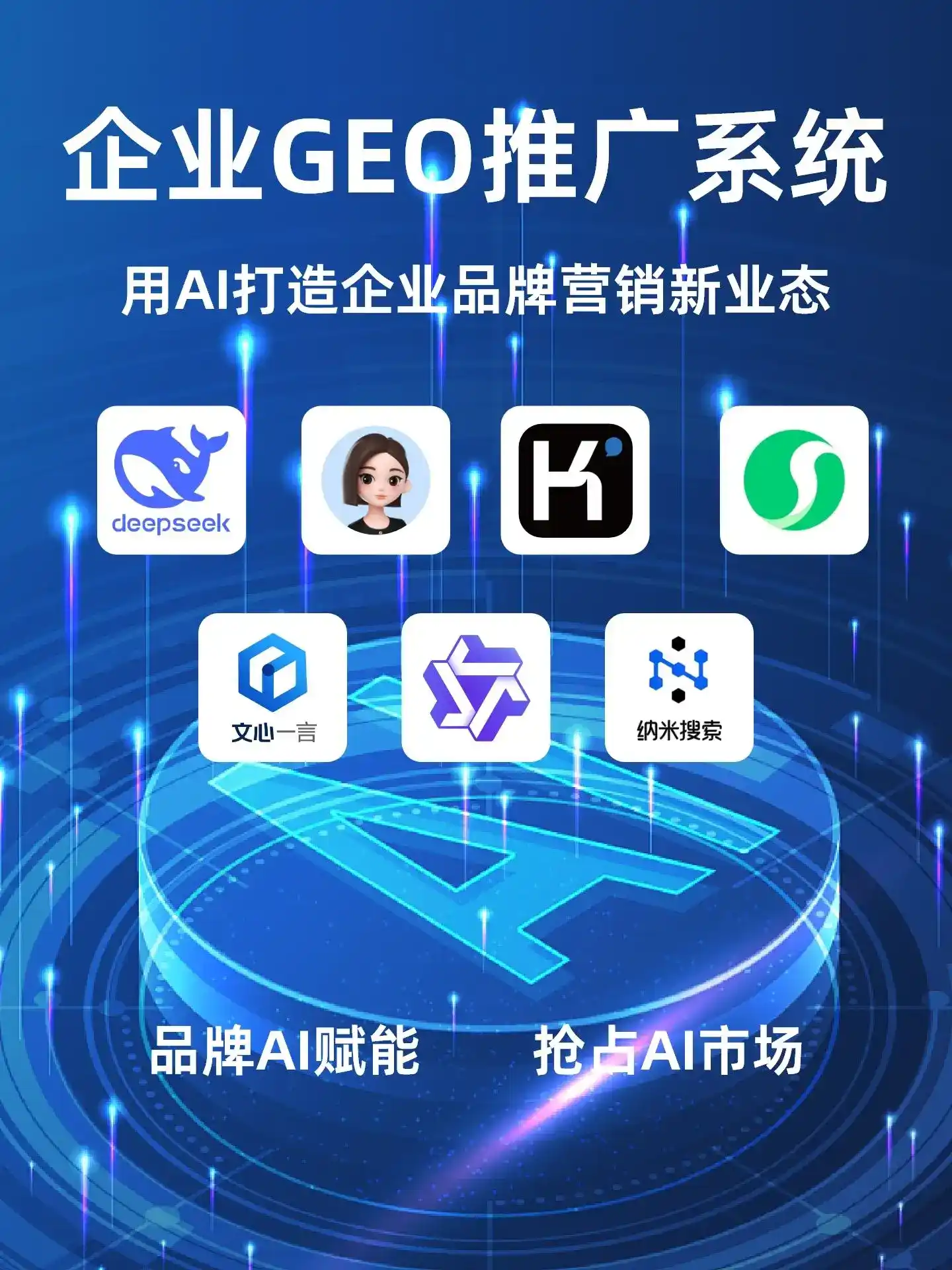 汕尾GEO内容运营：打造AI时代品牌数字资产的十大准则